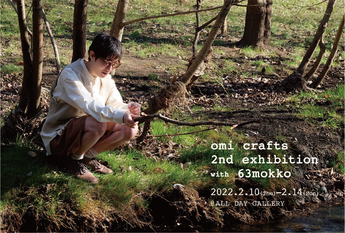 omi crafts 2nd exhibition with 63mokko 2022.2.10 thu - 2.14 mon 10:00 - 19:00 @ALLDAY GALLERY
